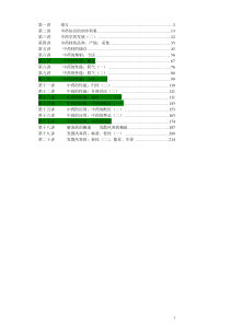 中药学讲稿(张廷模)_精校