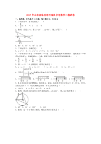 中考数学二模试卷(含解析)81