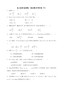 高三数学选择题、填空题专项训练