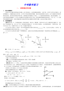 中考数学二轮专题复习资料(十讲)