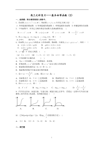 高三文科数学复习――基本初等函数