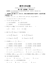 高三文科数学总复习集合函数部分测验