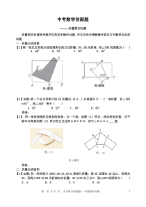 中考数学创新题集锦(含答案)-