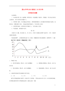 高三文综10月月考试题(1)