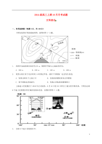 高三文综10月月考试题(无答案)