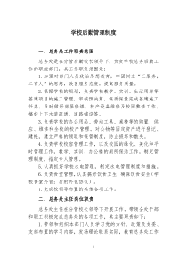 学校后勤管理制度