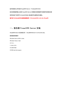 VisualSVN Server +TortoiseSVN版本控制系统指南