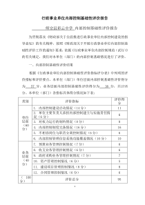 学校内部控制评价报告