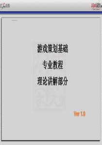 017-设计游戏元素(1).ppt