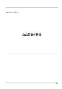 中药饮片厂(含毒性、直接服用饮片)申报资料