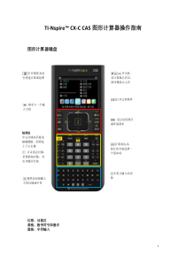 TI-NspireCX-CCAS图形计算器操作指南