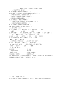 冀教版六年级上册品德与社会期末考试卷