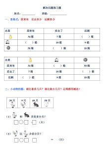 数学一年级下册各类型解决问题的练习题