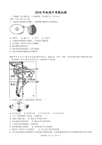 2018年地理中考模拟题三