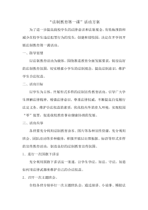 “法制教育第一课”活动方案