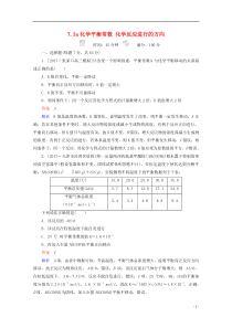 2018年高考化学一轮总复习73a化学平衡常数化学反应进行的方向习题