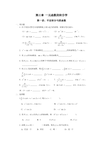 第三章  (专升本)一元函数的积分学