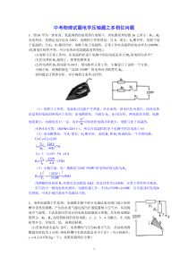 中考物理试题电学压轴题之多档位问题