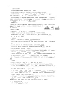 中考理综整理知识点【全】作者整理两个小时