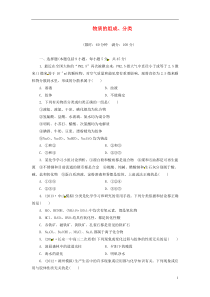 【创新方案】2014届高考化学总复习 物质的组成、分类教师精选题库