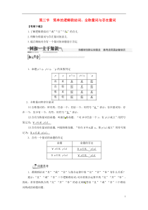 【创新方案】2015届高考数学一轮复习 第一章 第三节 简单的逻辑联结词、全称量词与存在量词教案 文