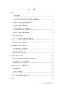 风机、水泵变频节电技术改造项目可行性研究报告(节能奖励资金申请报告)