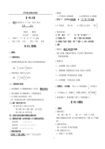 六年级上册数学知识点整理