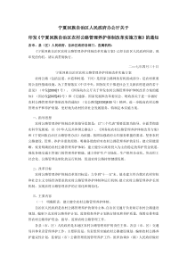 宁区人民政府办公厅关于印发农村公路管理养护体制改革实施方案通知