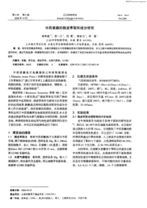 中药黄藤的微波萃取和成分研究