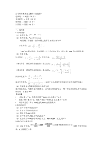 公司理财总结