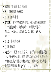 经济管理数学第5章 概率统计及其应用