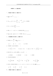 福建师范大学高等数学(上)试题及答案2