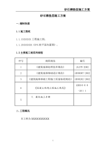 砂石褥垫层施工方案