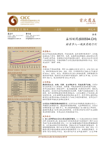 中金公司益佰制药110215推荐_转身步入一线医药股行列