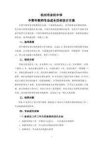 中青年教师专业成长目标设计方案