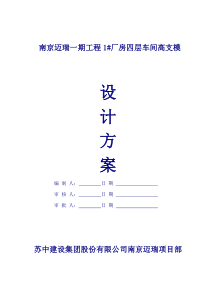 1#楼四层车间高支模设计方案