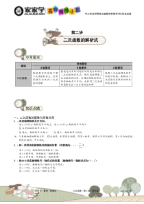 家家学网络名师小班辅导教案-二次函数解析式