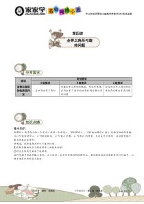 家家学网络名师小班辅导教案-全等三角形与旋转问题