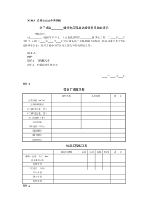 XM13  启委会成立申请模板