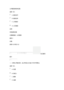 公司法第一次形考任务