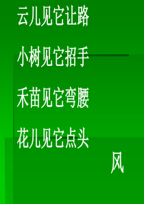 《风娃娃》PPT