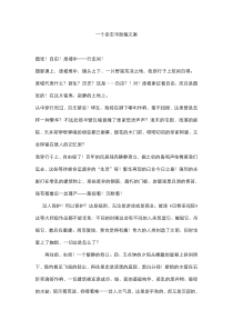 一个杂志平面稿文案