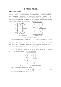 SVPWM仿真详细说明important