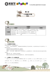 网络名师小班辅导教案-初中数学一次函数与反比例函数第2讲一次函数与代数综合教师版