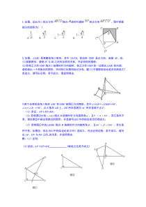 初中数学旋转提高练习一(含答案)