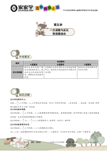 网络名师小班辅导教案-初中数学一次函数与反比例函数第5讲一次函数与反比例函数的综合学生版