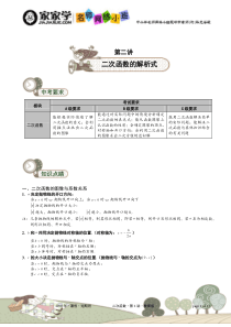 网络名师小班辅导教案-初中数学二次函数第2讲二次函数解析式教师版