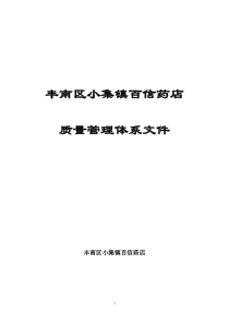 丰南区小集镇百信药店GPS认证修改版