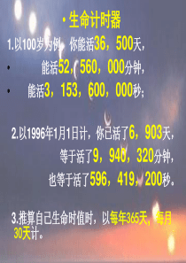 《生命只有一次》1164禁毒主题班会最新