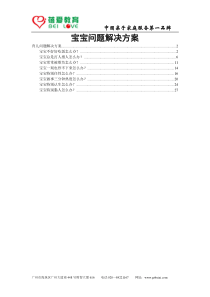 宝宝问题解决方案